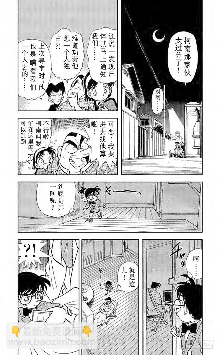 🍟名侦探柯南 FILE.8 尸体消失之谜 第6页