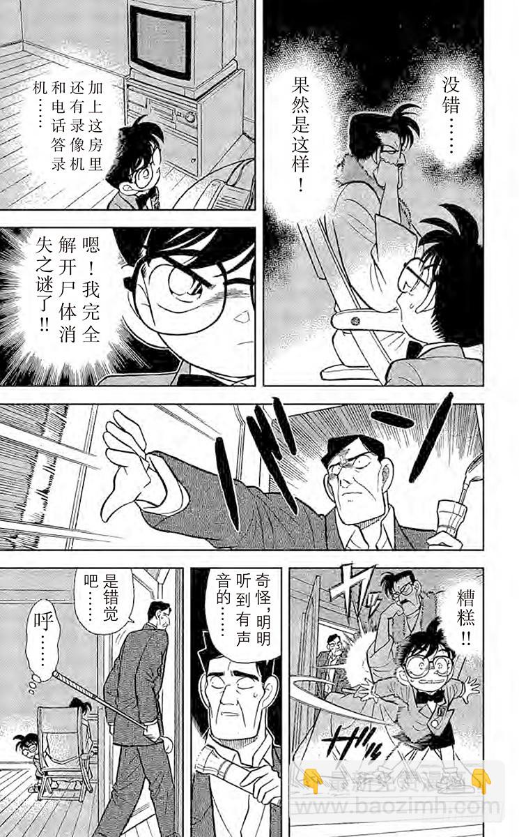 🍟名侦探柯南 FILE.8 尸体消失之谜 第7页