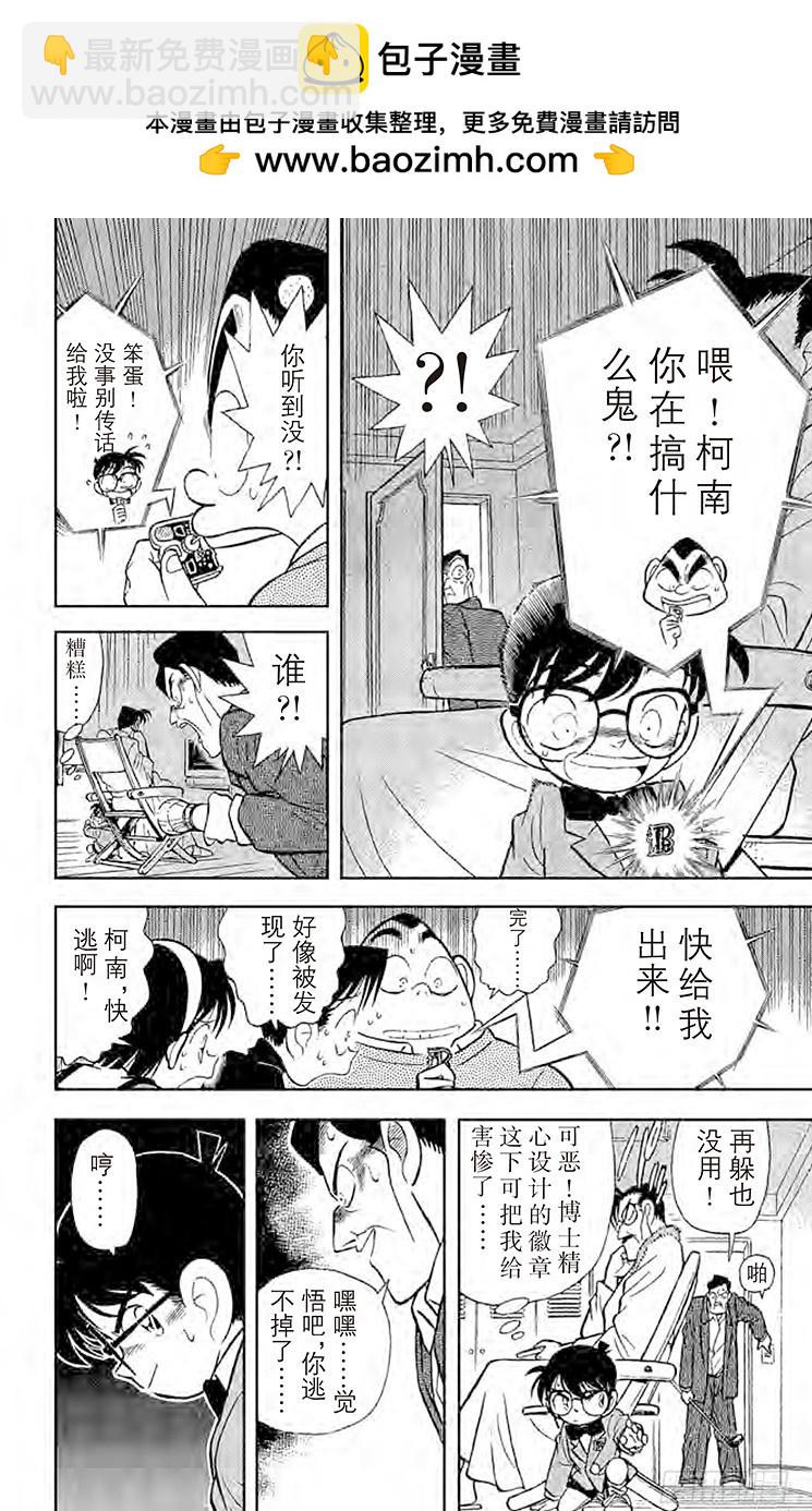 🍟名侦探柯南 FILE.8 尸体消失之谜 第8页