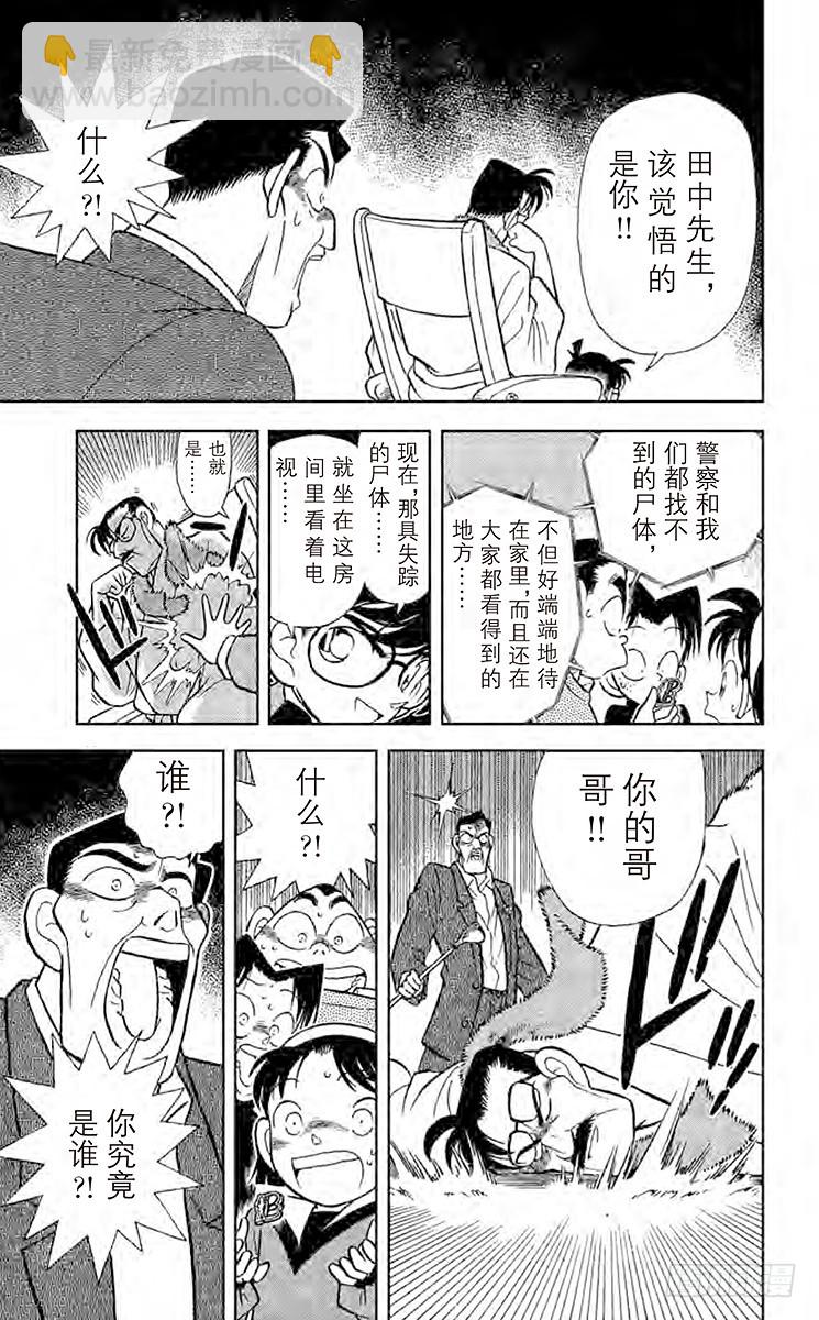 🍟名侦探柯南 FILE.8 尸体消失之谜 第9页