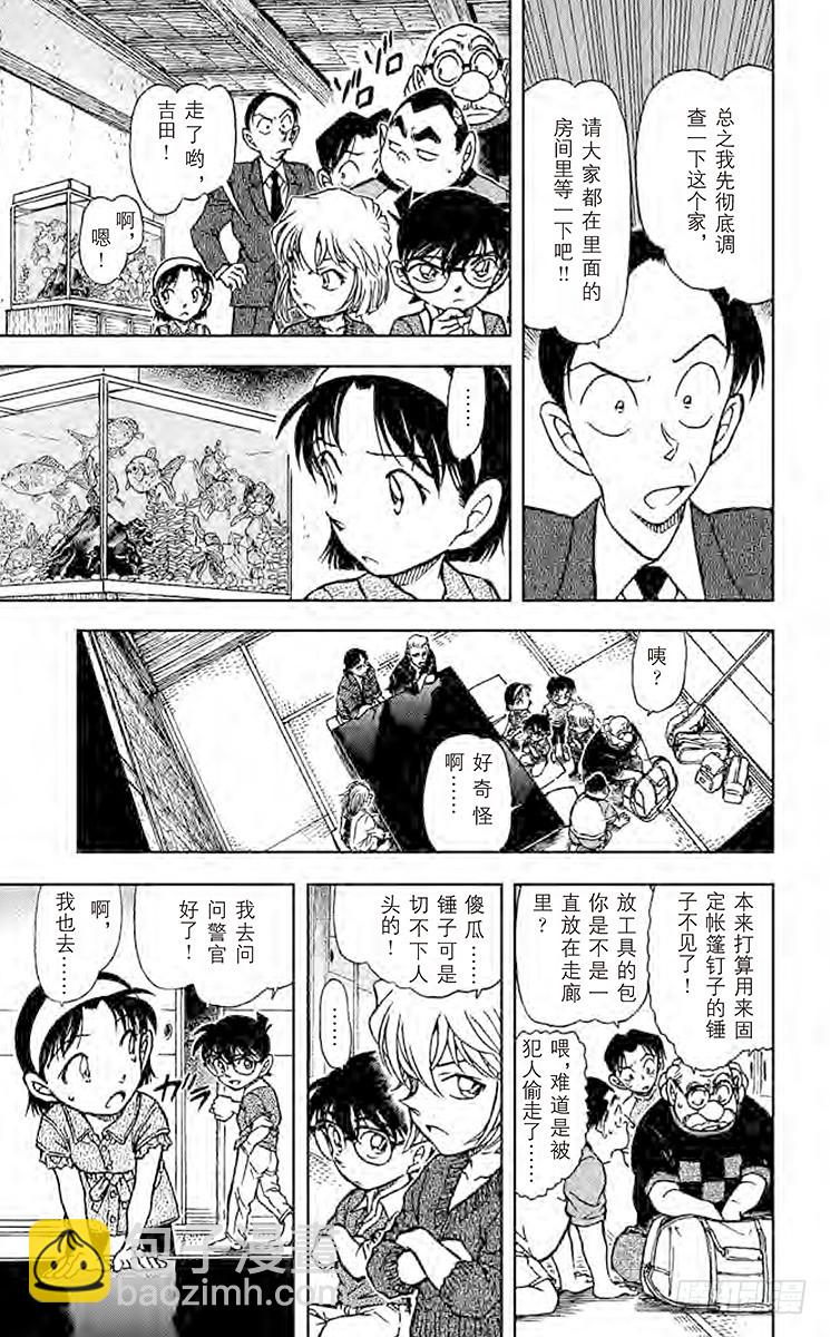 🍟名侦探柯南 FILE.5 鬼婆传说杀人事件② 第11页