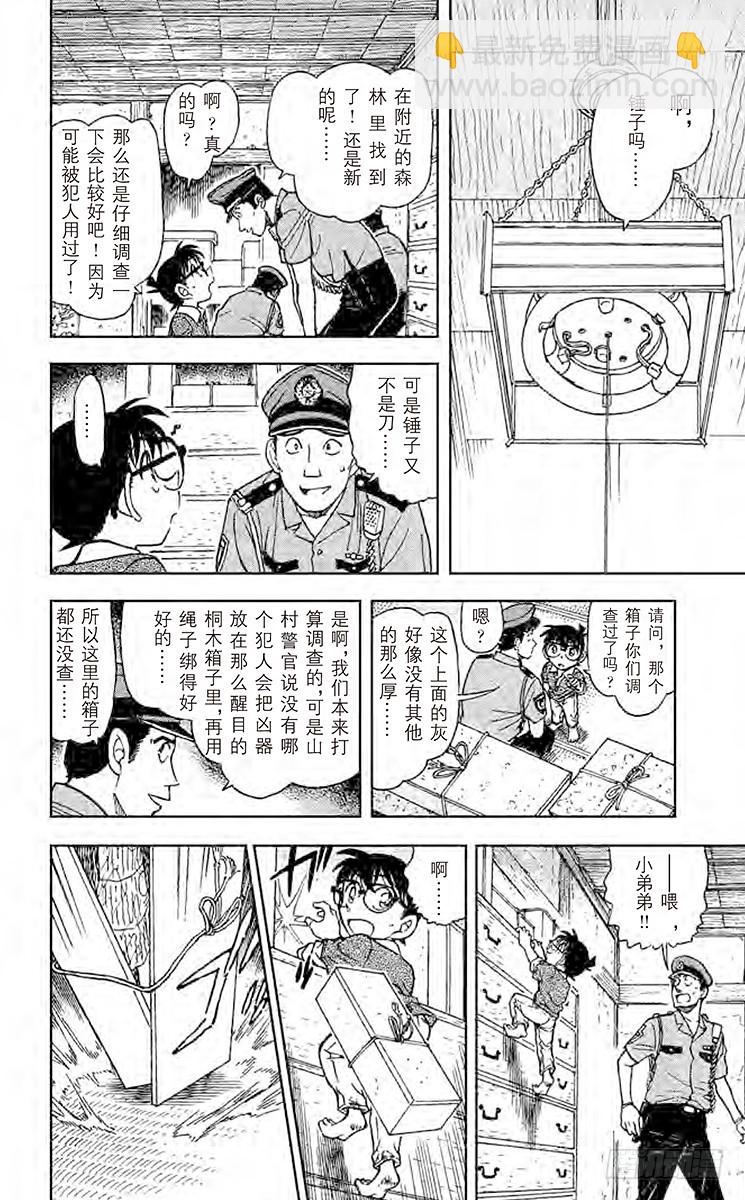 🍟名侦探柯南 FILE.5 鬼婆传说杀人事件② 第12页