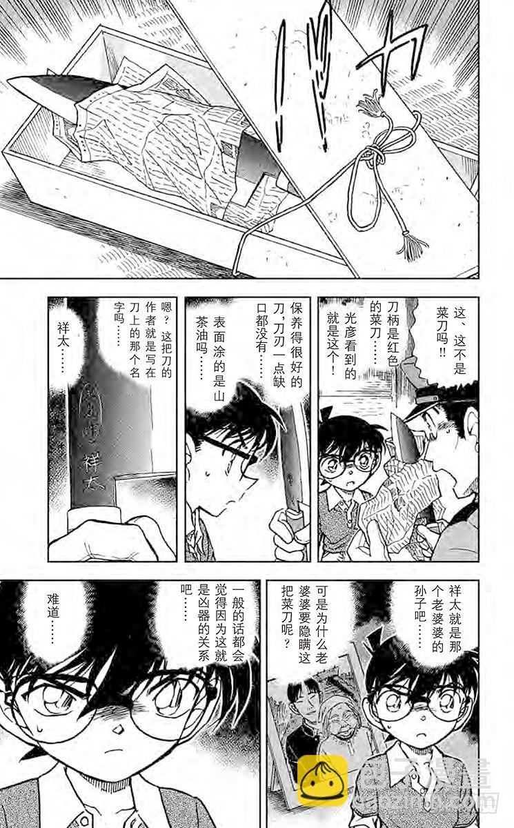🍟名侦探柯南 FILE.5 鬼婆传说杀人事件② 第13页