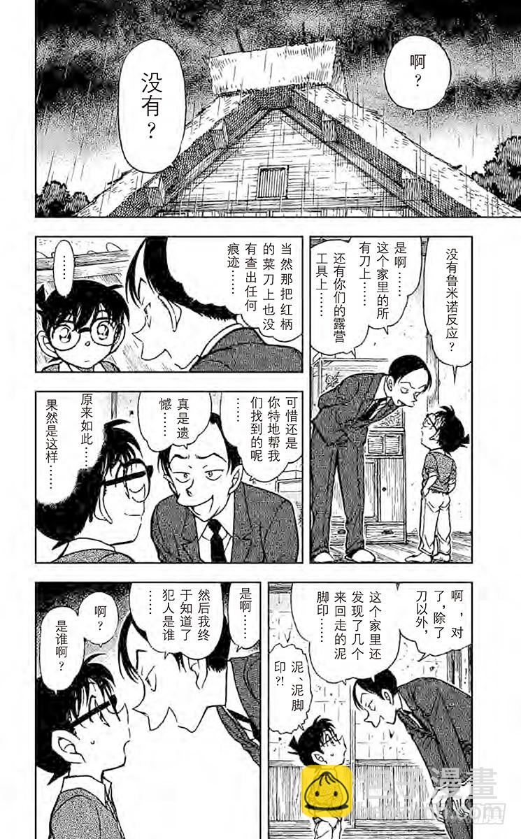 🍟名侦探柯南 FILE.5 鬼婆传说杀人事件② 第14页