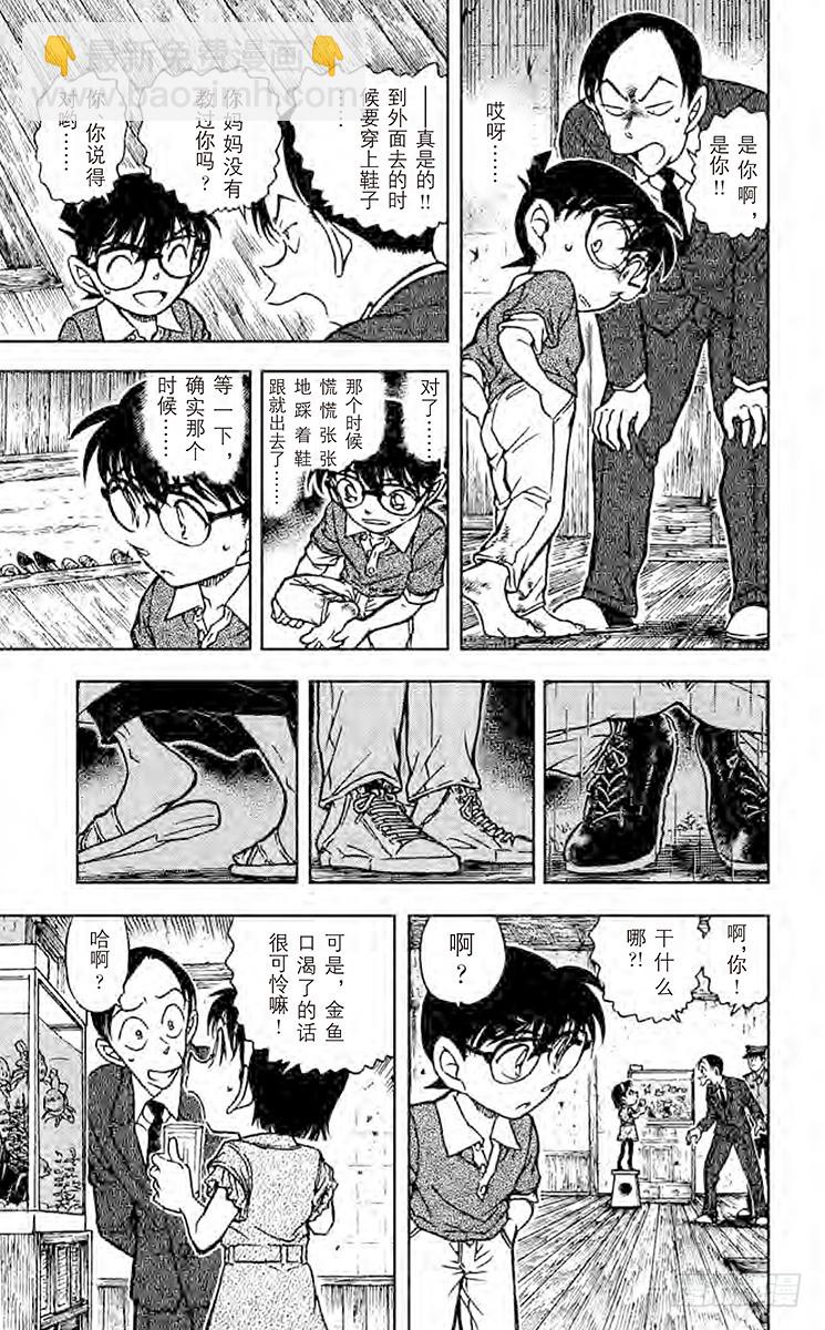 🍟名侦探柯南 FILE.5 鬼婆传说杀人事件② 第15页