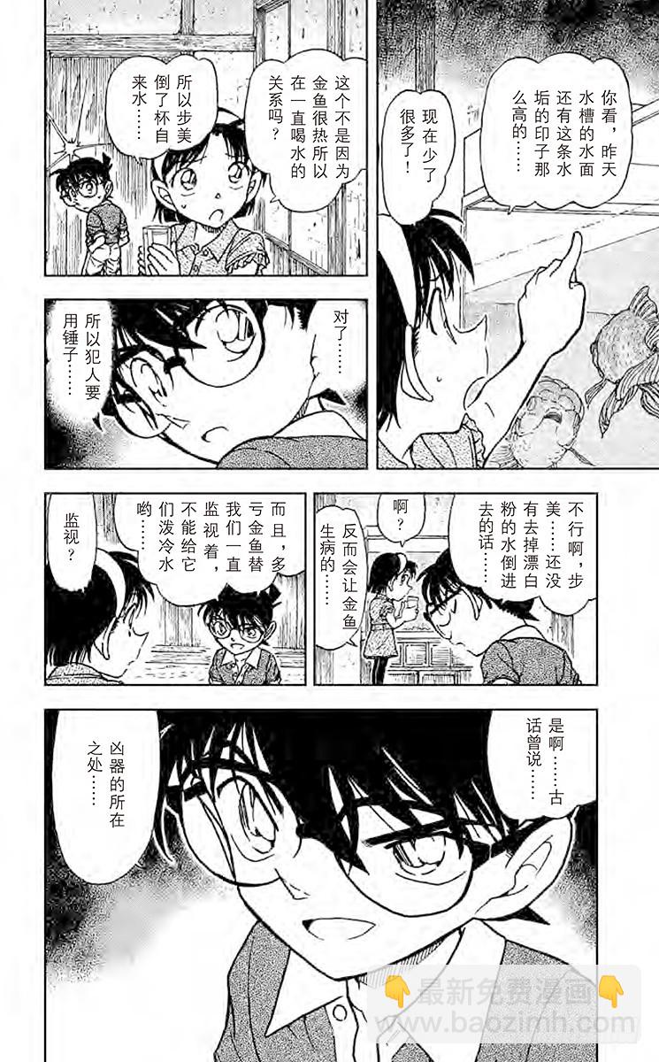 🍟名侦探柯南 FILE.5 鬼婆传说杀人事件② 第16页