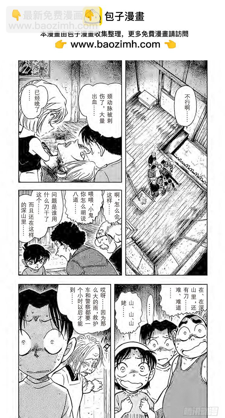 🍟名侦探柯南 FILE.5 鬼婆传说杀人事件② 第3页