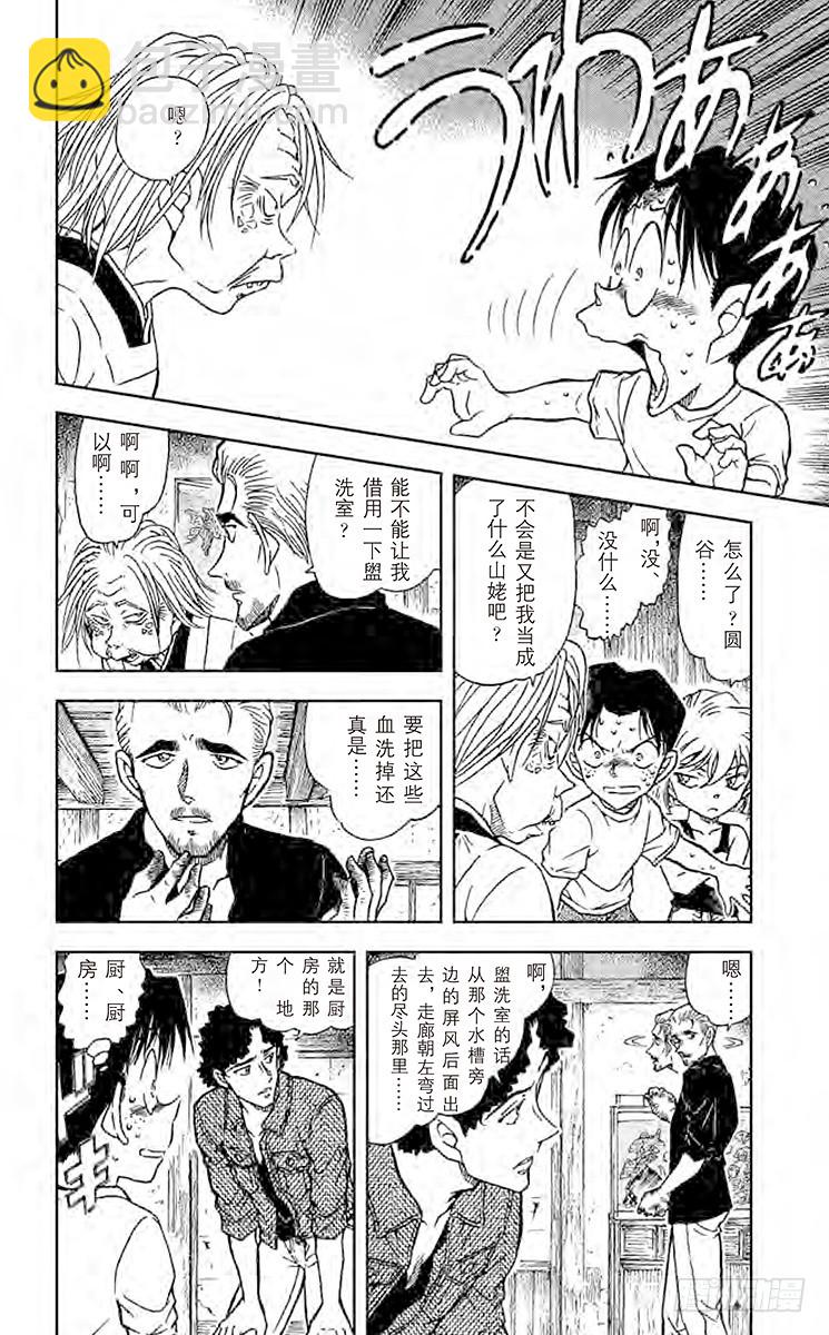 🍟名侦探柯南 FILE.5 鬼婆传说杀人事件② 第4页