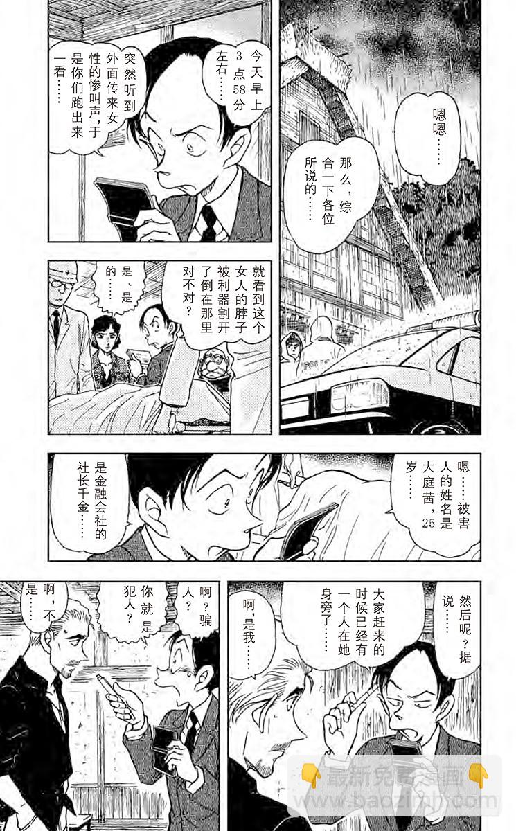 🍟名侦探柯南 FILE.5 鬼婆传说杀人事件② 第5页