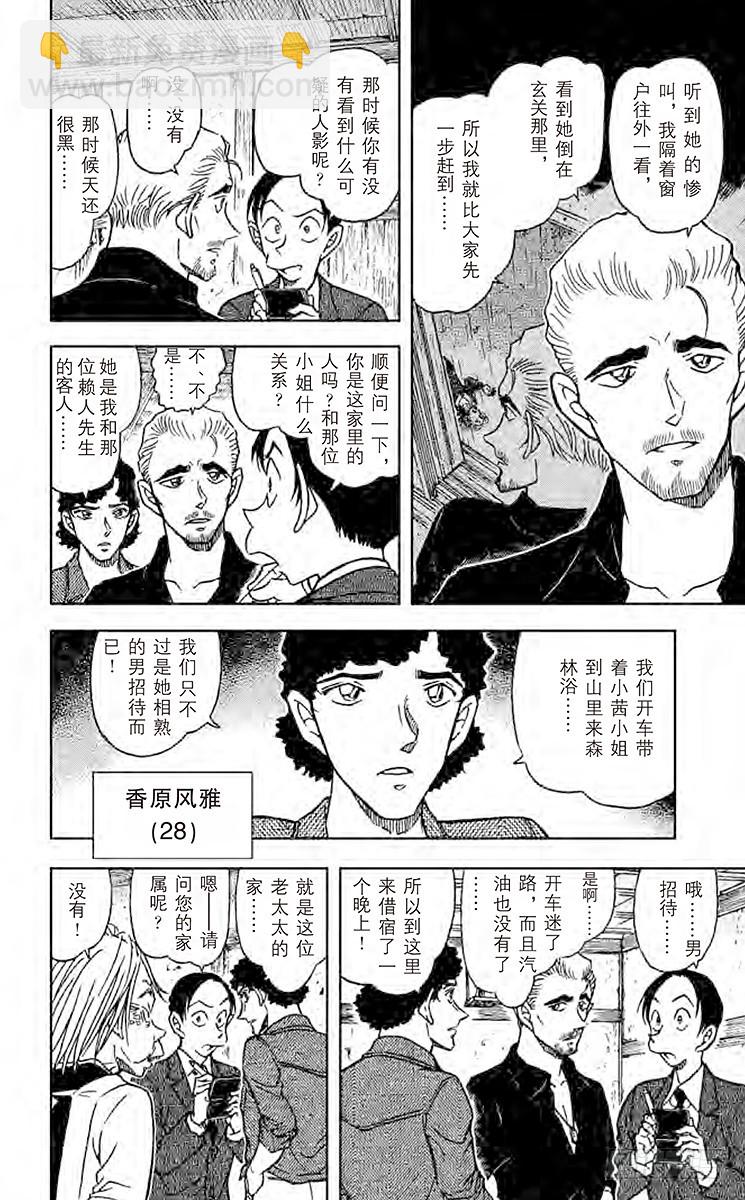 🍟名侦探柯南 FILE.5 鬼婆传说杀人事件② 第6页
