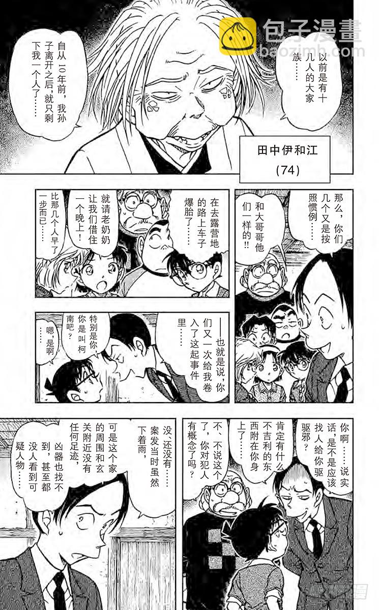 🍟名侦探柯南 FILE.5 鬼婆传说杀人事件② 第7页