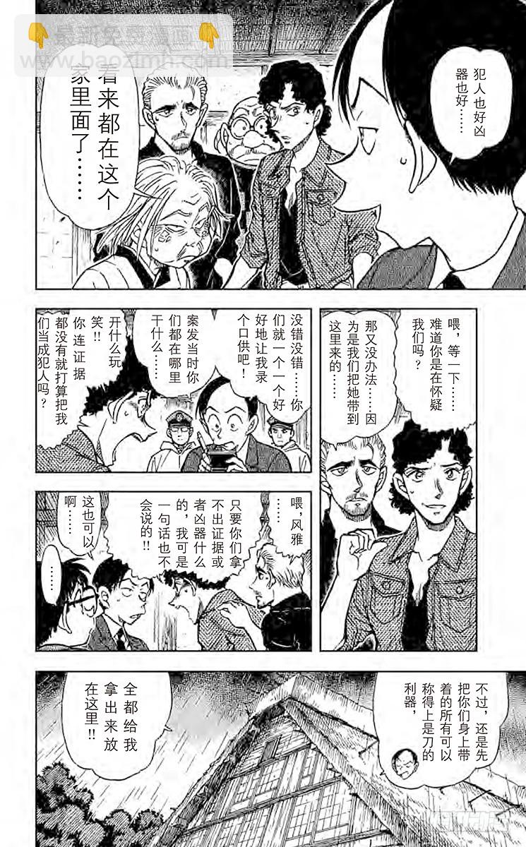 🍟名侦探柯南 FILE.5 鬼婆传说杀人事件② 第8页