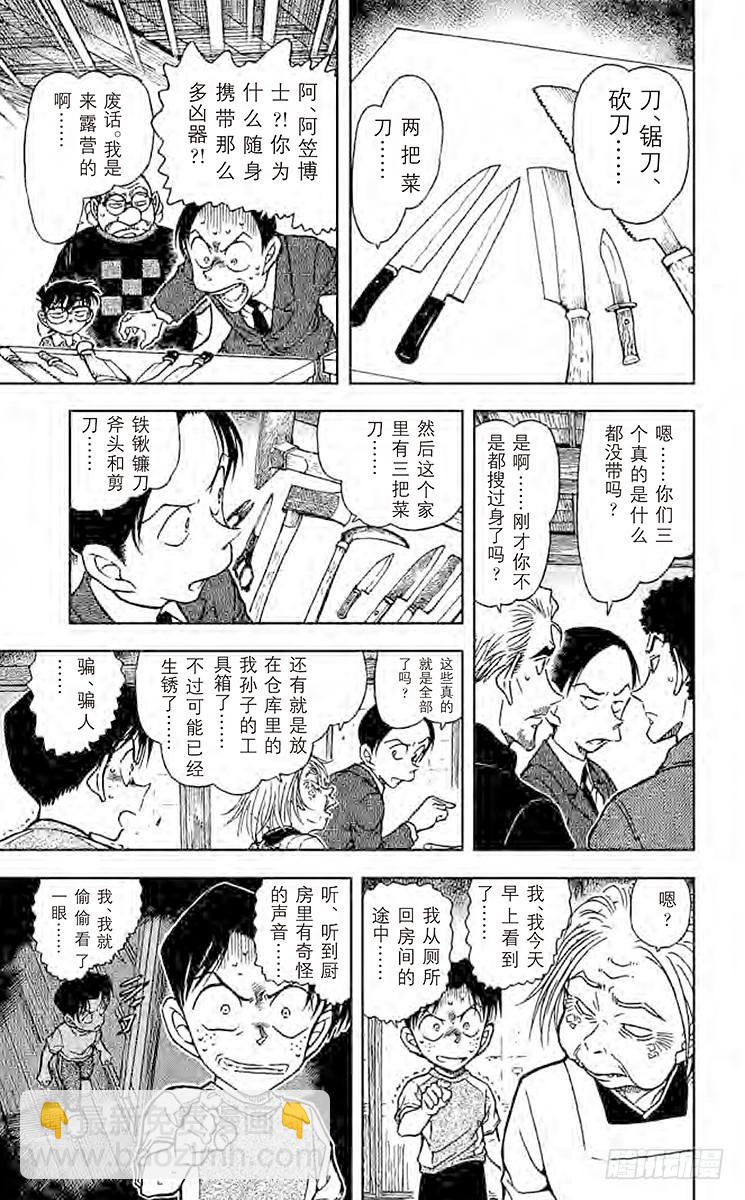 🍟名侦探柯南 FILE.5 鬼婆传说杀人事件② 第9页