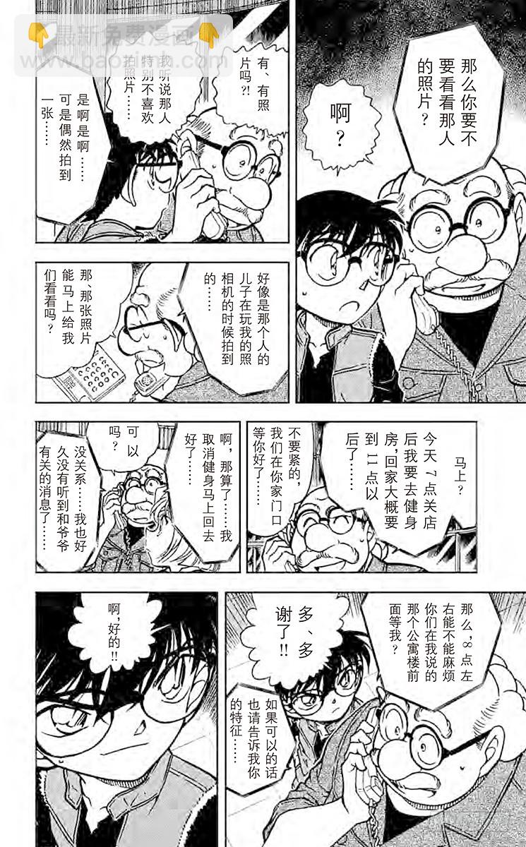 🍟名侦探柯南 FILE.7 来自西方的线索 第10页