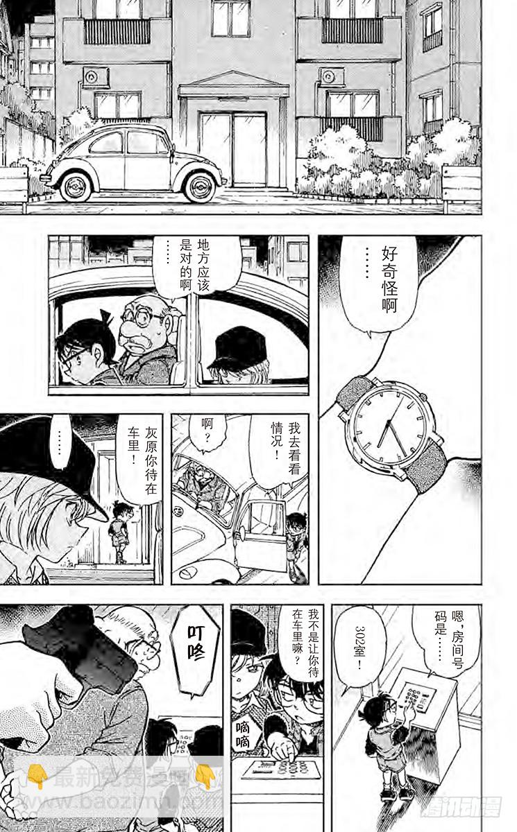 🍟名侦探柯南 FILE.7 来自西方的线索 第11页