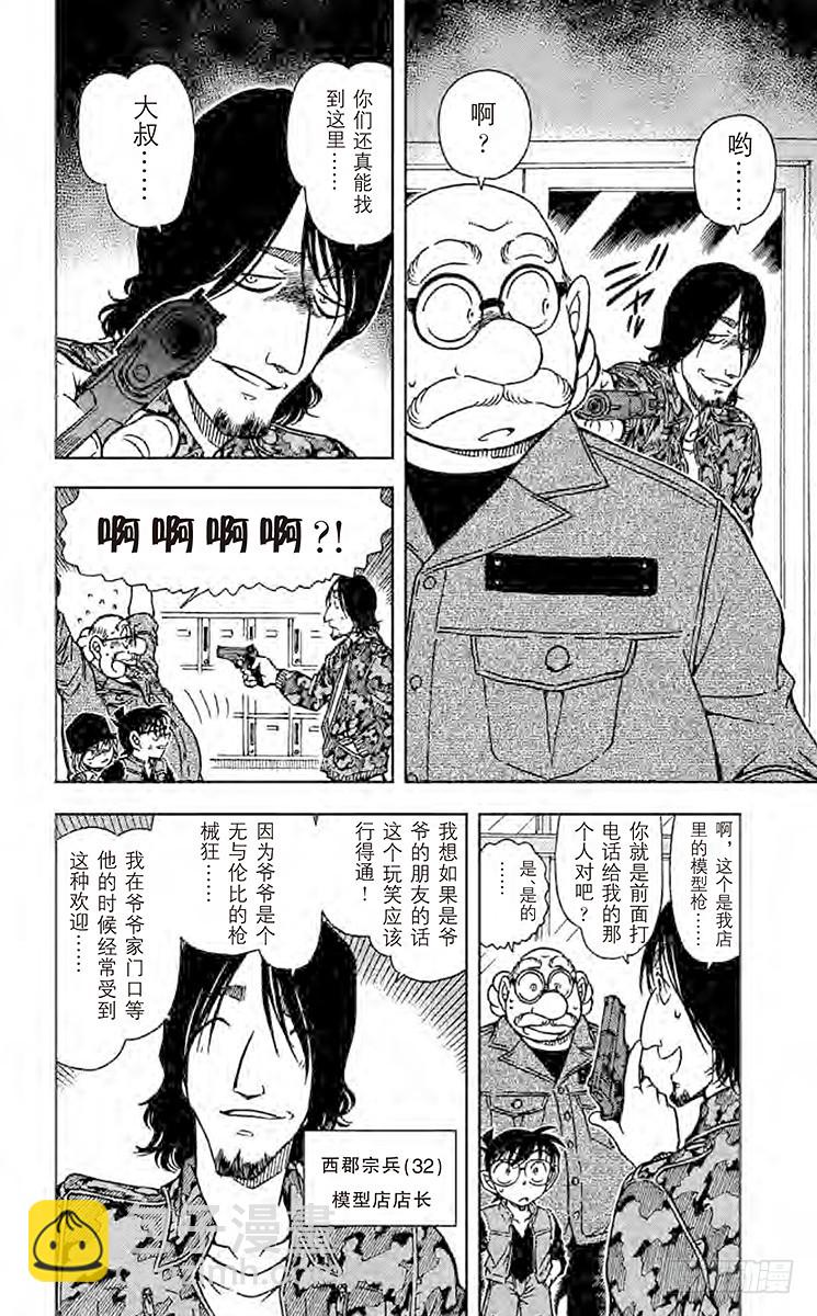 🍟名侦探柯南 FILE.7 来自西方的线索 第12页