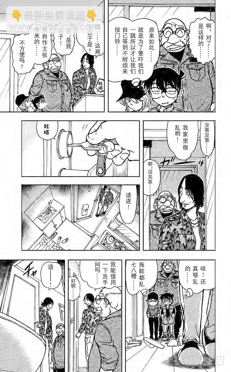 🍟名侦探柯南 FILE.7 来自西方的线索 第13页