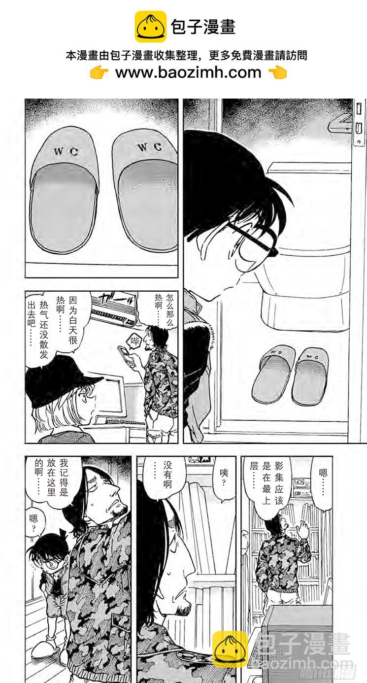 🍟名侦探柯南 FILE.7 来自西方的线索 第14页