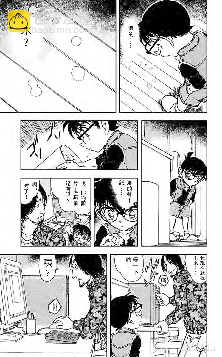 🍟名侦探柯南 FILE.7 来自西方的线索 第15页