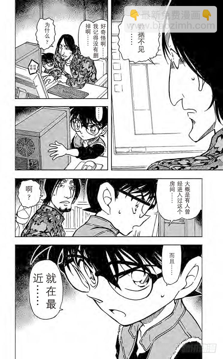 🍟名侦探柯南 FILE.7 来自西方的线索 第16页