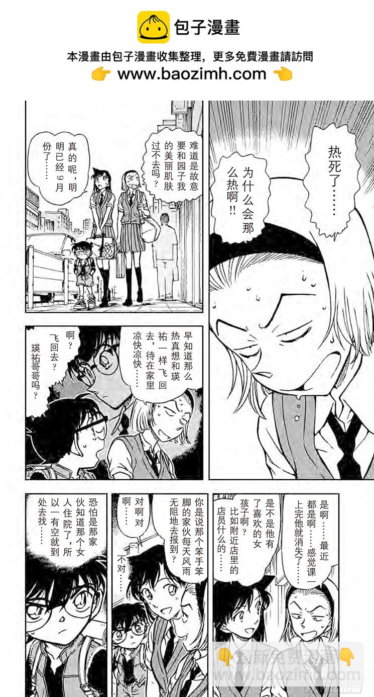 🍟名侦探柯南 FILE.7 来自西方的线索 第2页