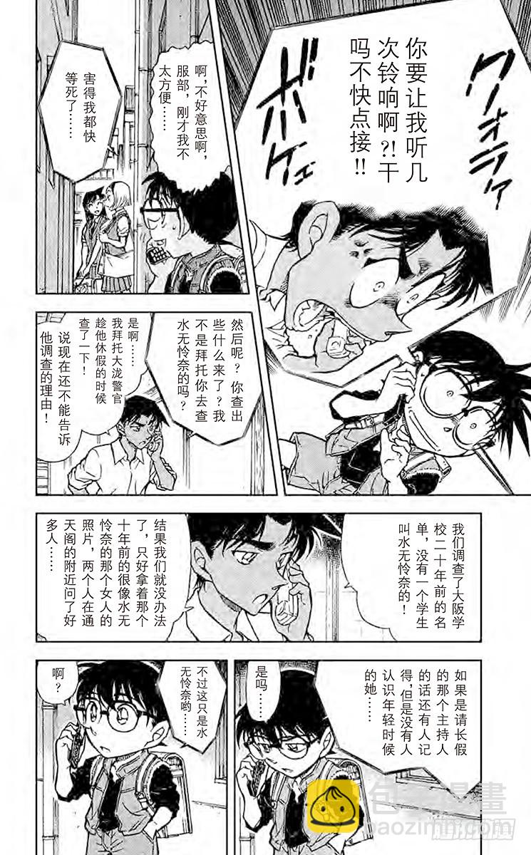 🍟名侦探柯南 FILE.7 来自西方的线索 第4页
