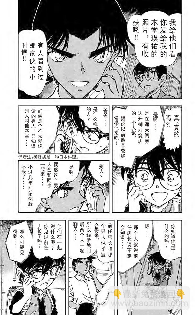 🍟名侦探柯南 FILE.7 来自西方的线索 第5页