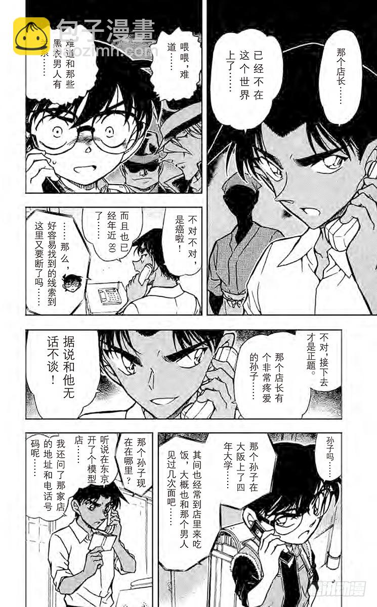 🍟名侦探柯南 FILE.7 来自西方的线索 第6页