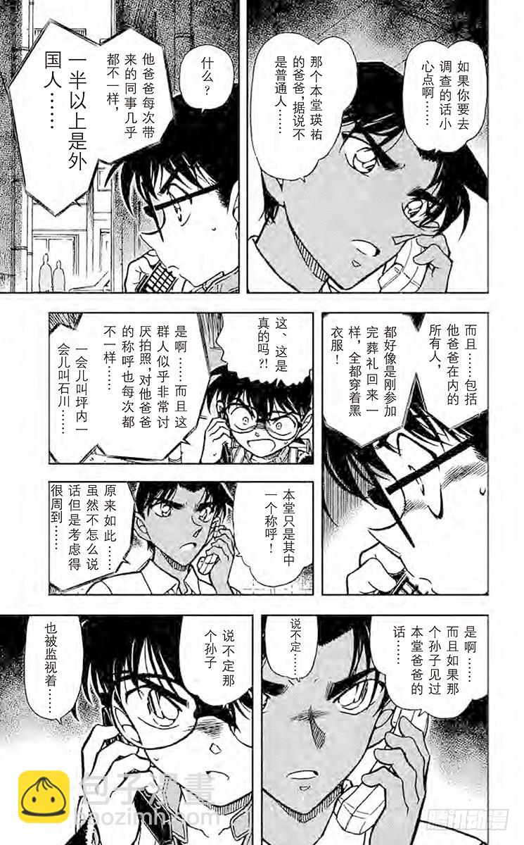 🍟名侦探柯南 FILE.7 来自西方的线索 第7页