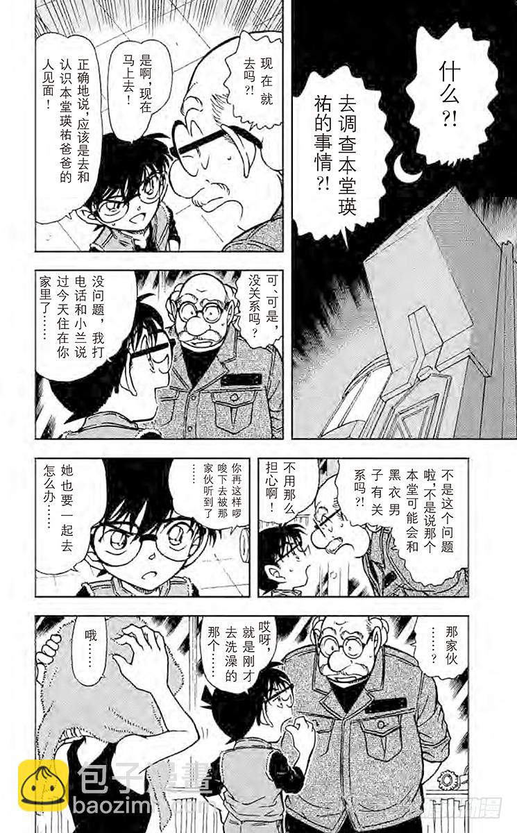 🍟名侦探柯南 FILE.7 来自西方的线索 第8页