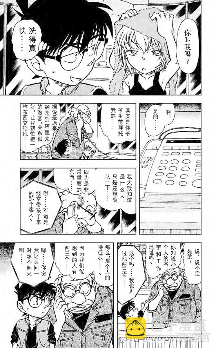 🍟名侦探柯南 FILE.7 来自西方的线索 第9页