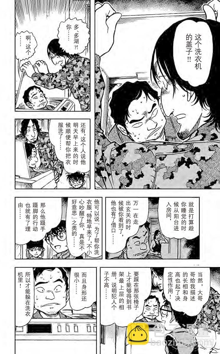 🍟名侦探柯南 FILE.9 公司 第10页