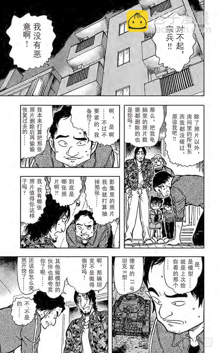 🍟名侦探柯南 FILE.9 公司 第11页