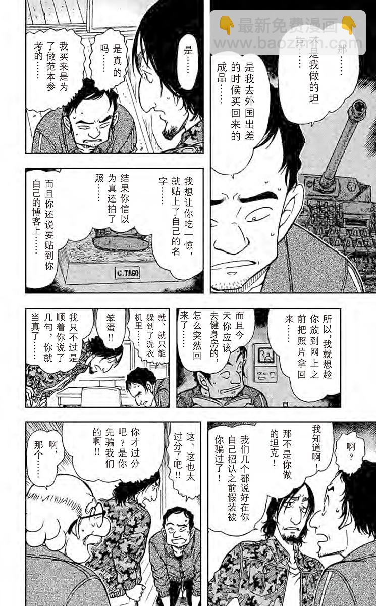 🍟名侦探柯南 FILE.9 公司 第12页