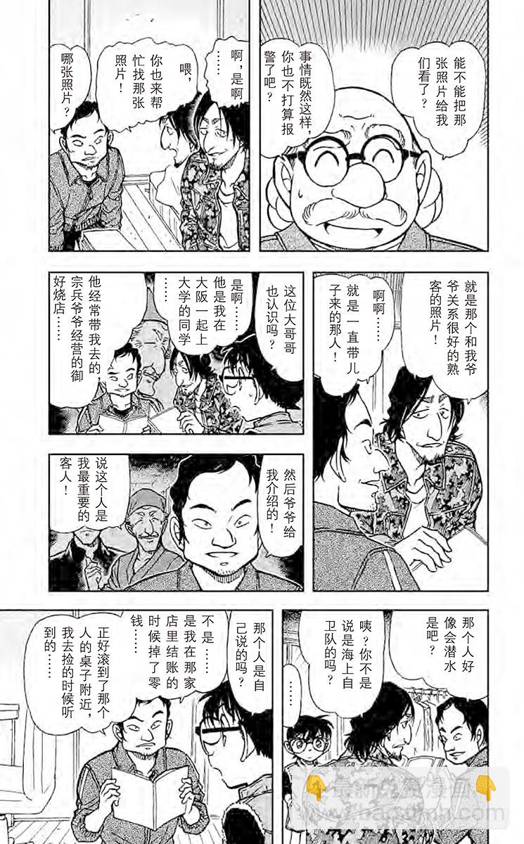 🍟名侦探柯南 FILE.9 公司 第13页