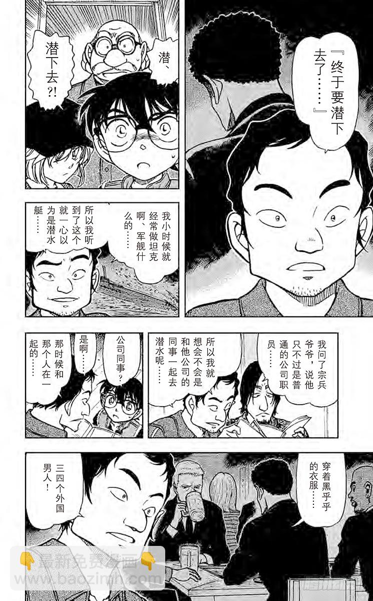 🍟名侦探柯南 FILE.9 公司 第14页