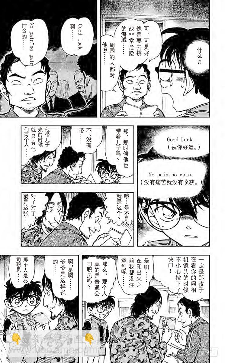 🍟名侦探柯南 FILE.9 公司 第15页