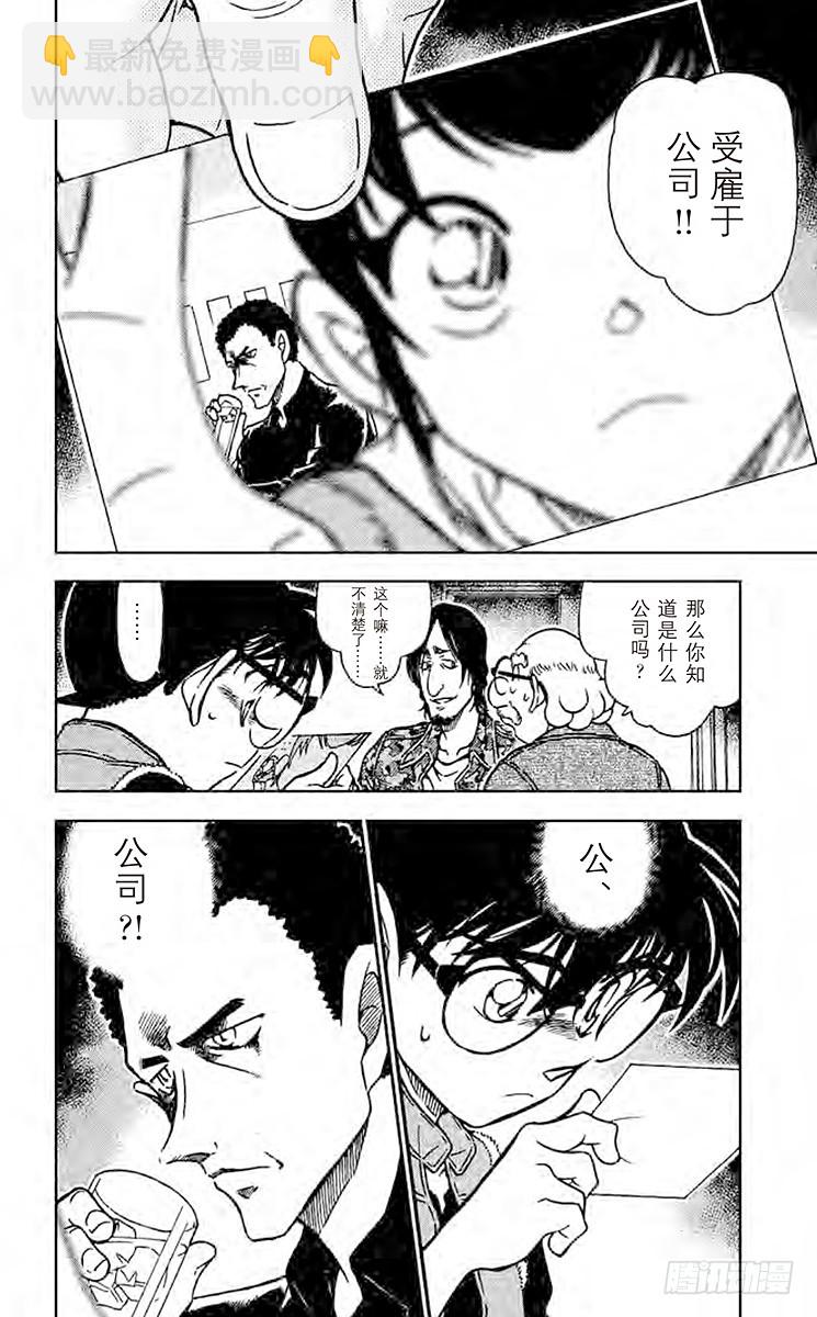 🍟名侦探柯南 FILE.9 公司 第16页