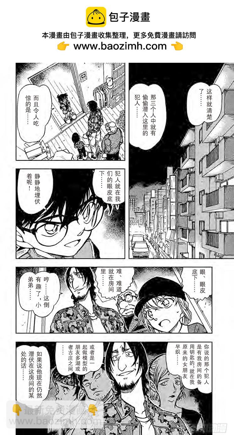🍟名侦探柯南 FILE.9 公司 第2页