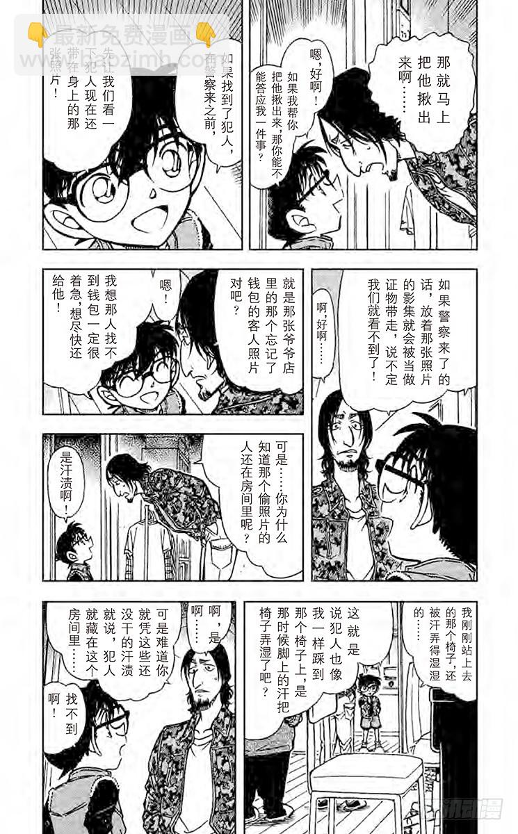 🍟名侦探柯南 FILE.9 公司 第3页