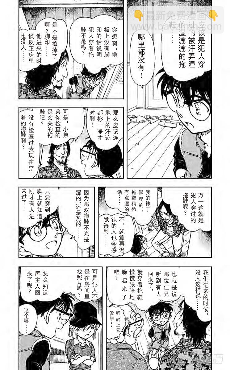 🍟名侦探柯南 FILE.9 公司 第4页