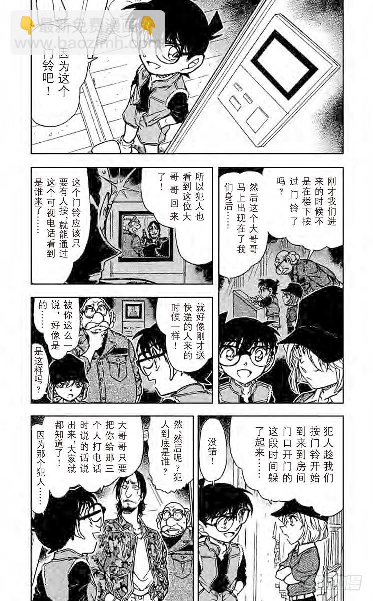 🍟名侦探柯南 FILE.9 公司 第5页