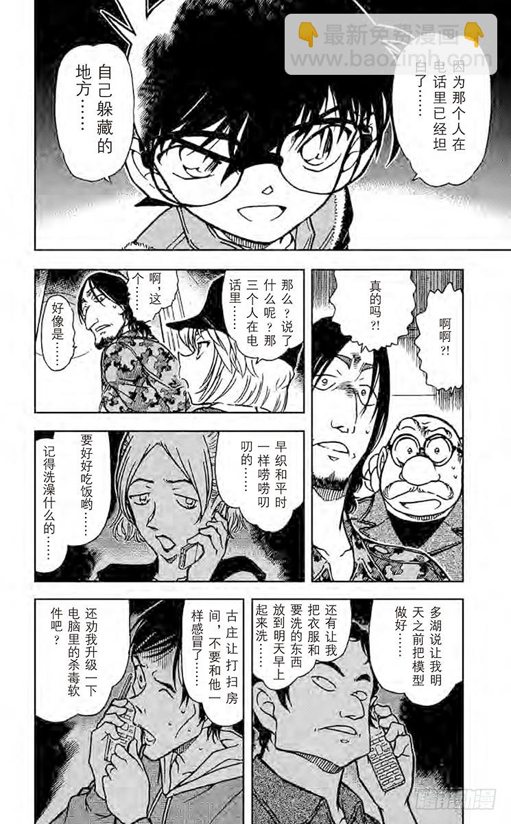 🍟名侦探柯南 FILE.9 公司 第6页