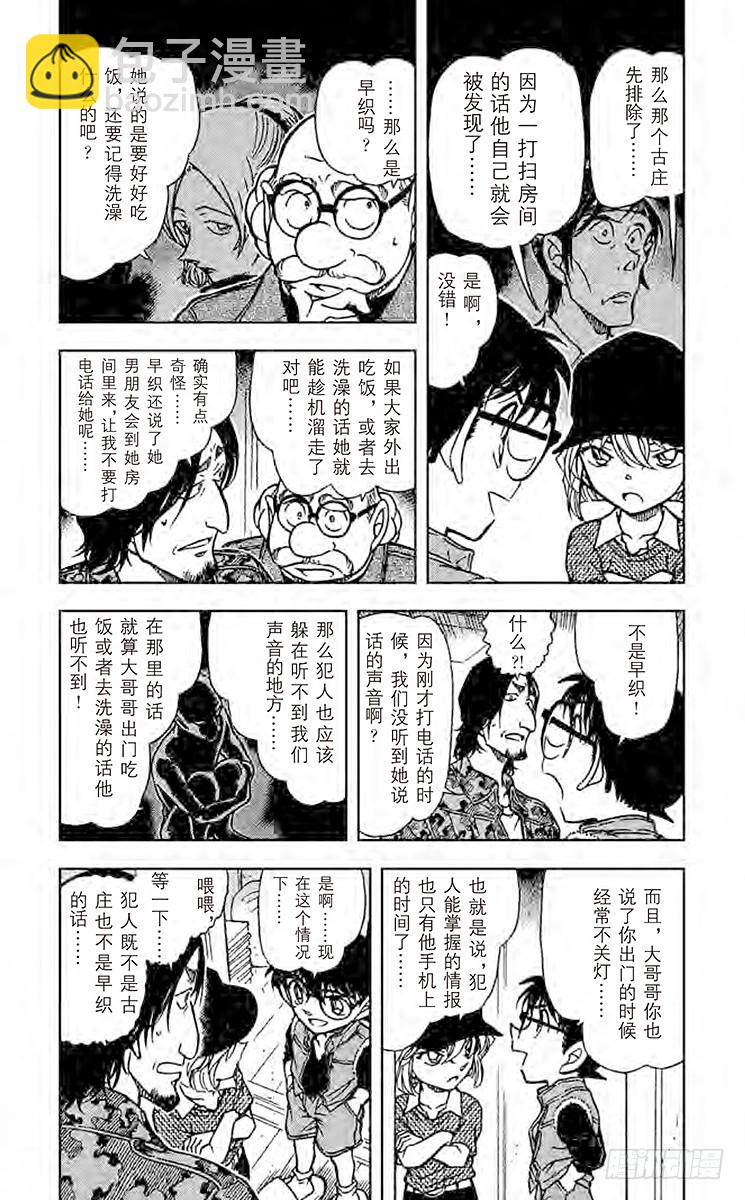 🍟名侦探柯南 FILE.9 公司 第7页
