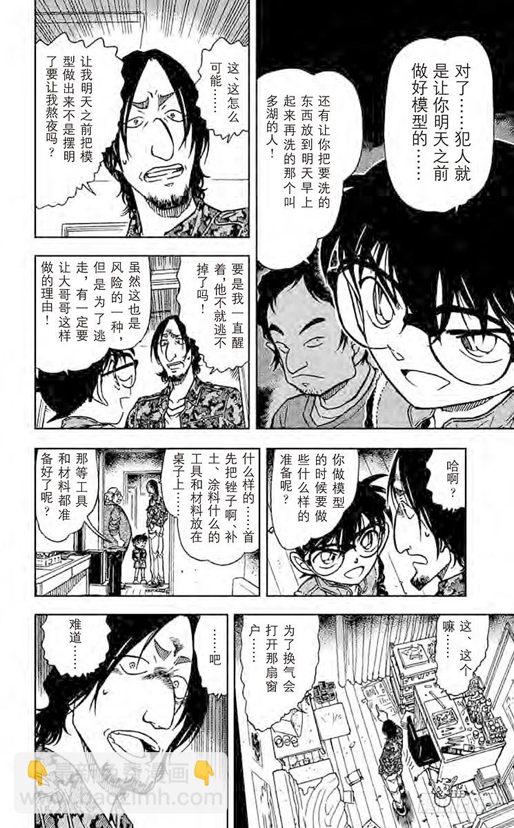 🍟名侦探柯南 FILE.9 公司 第8页