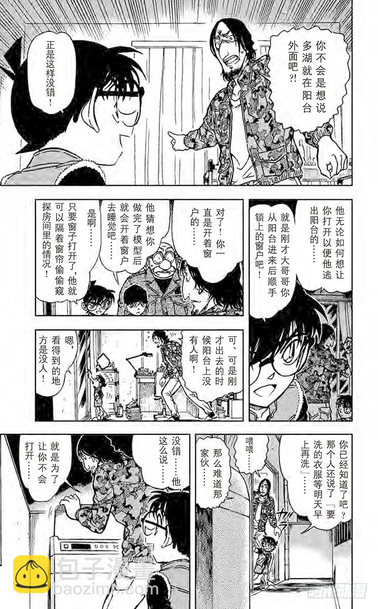 🍟名侦探柯南 FILE.9 公司 第9页