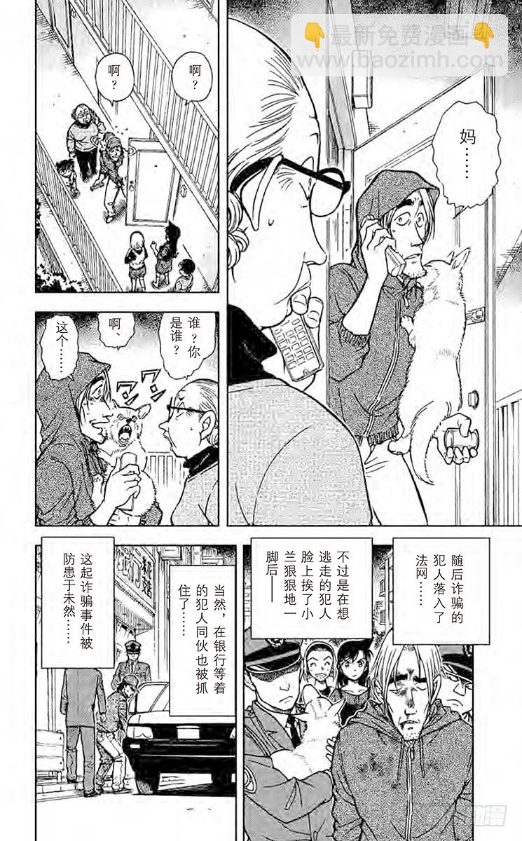 🍟名侦探柯南 FILE.11 血型叙述的真相 第10页