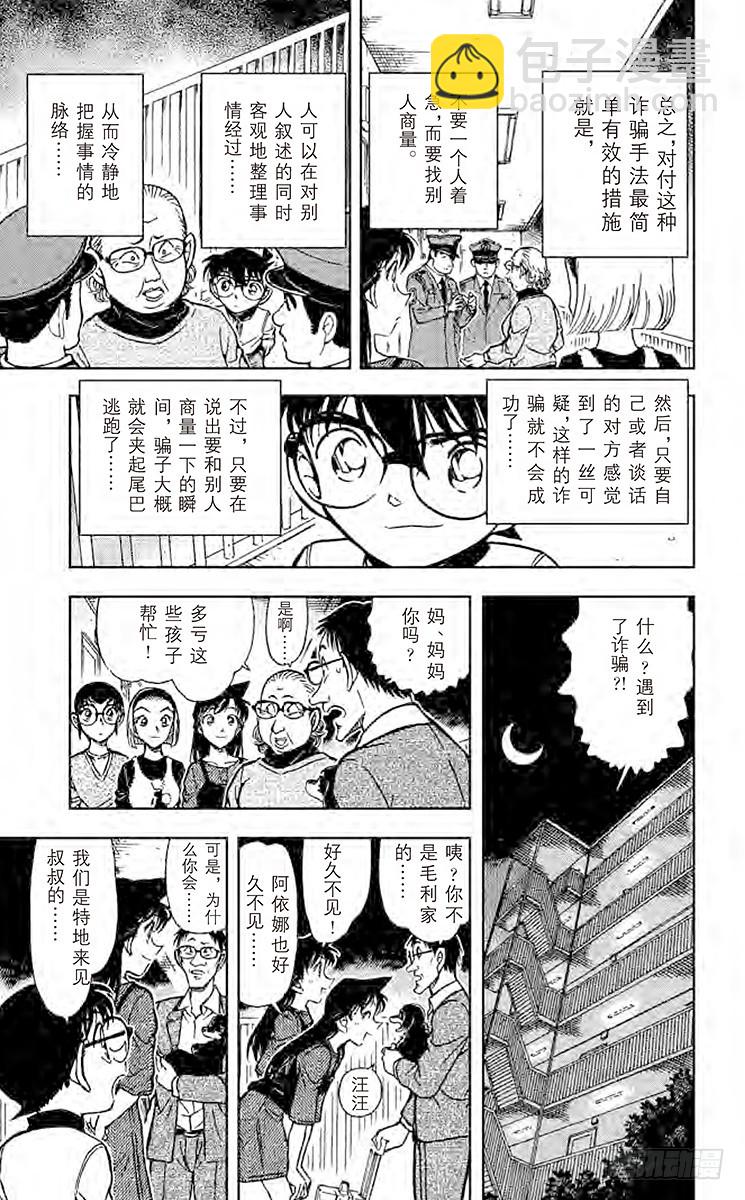 🍟名侦探柯南 FILE.11 血型叙述的真相 第11页