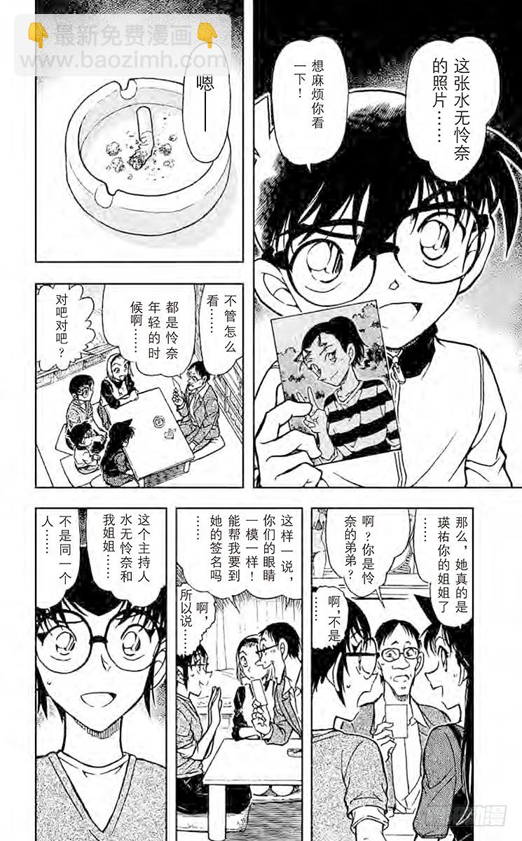 🍟名侦探柯南 FILE.11 血型叙述的真相 第12页