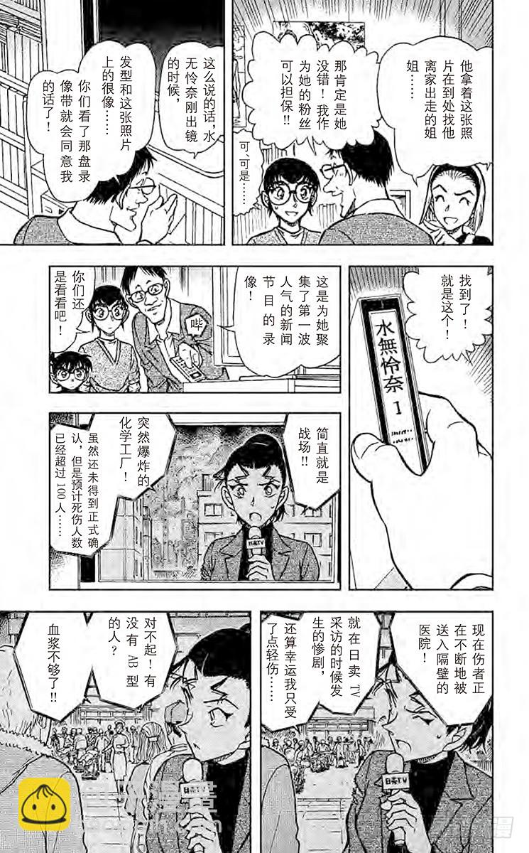🍟名侦探柯南 FILE.11 血型叙述的真相 第13页